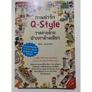 ภาพน่ารัก Q-style วาดง่ายด้วยปากกาด้ามเดียว