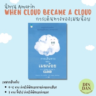 การเดินทางของเมฆน้อย (ปกแข็ง)