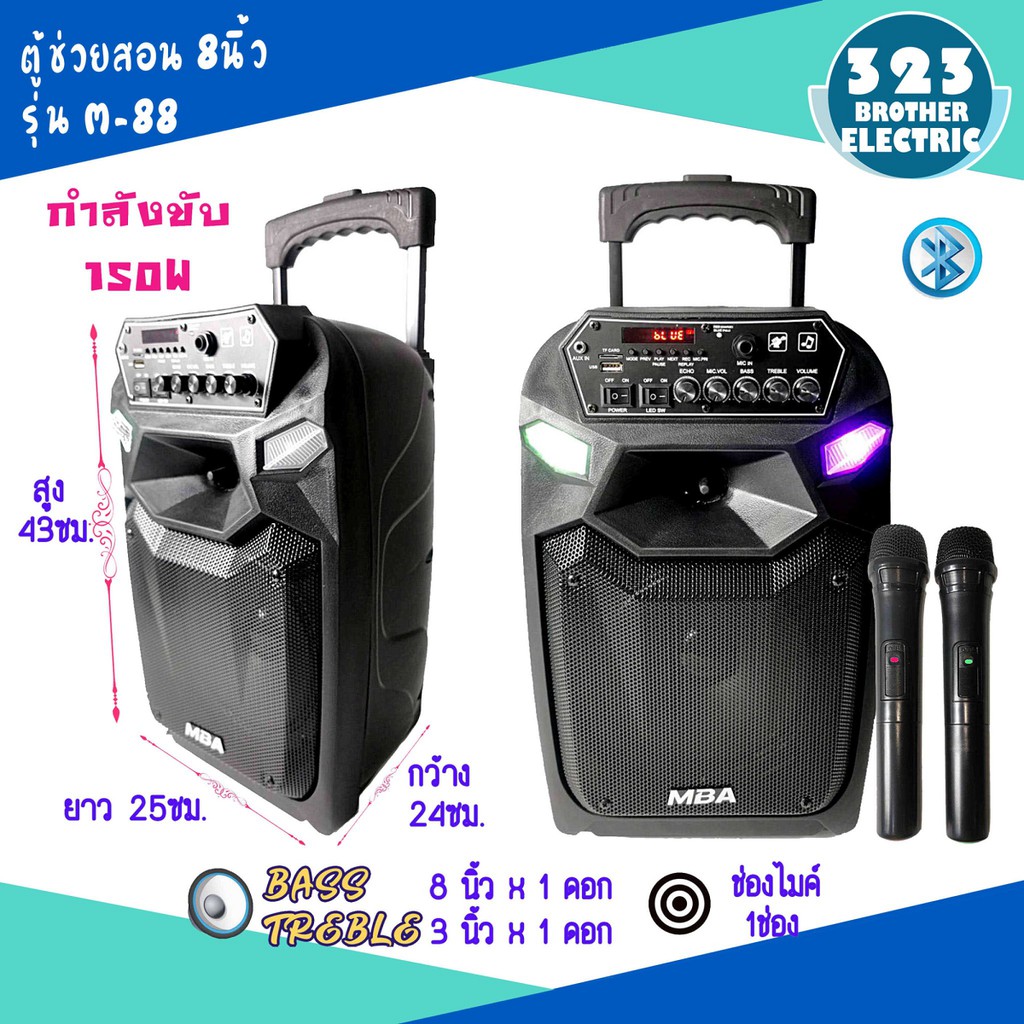 ตู้ลำโพง8นิ้ว M-88 150w ลำโพงบลูทูธ, ตู้ช่วยสอน, ตู้ลำโพงช่วยสอน, ลำโพงตั้งพื้น,ลำโพงเคลื่อนที่ 323B