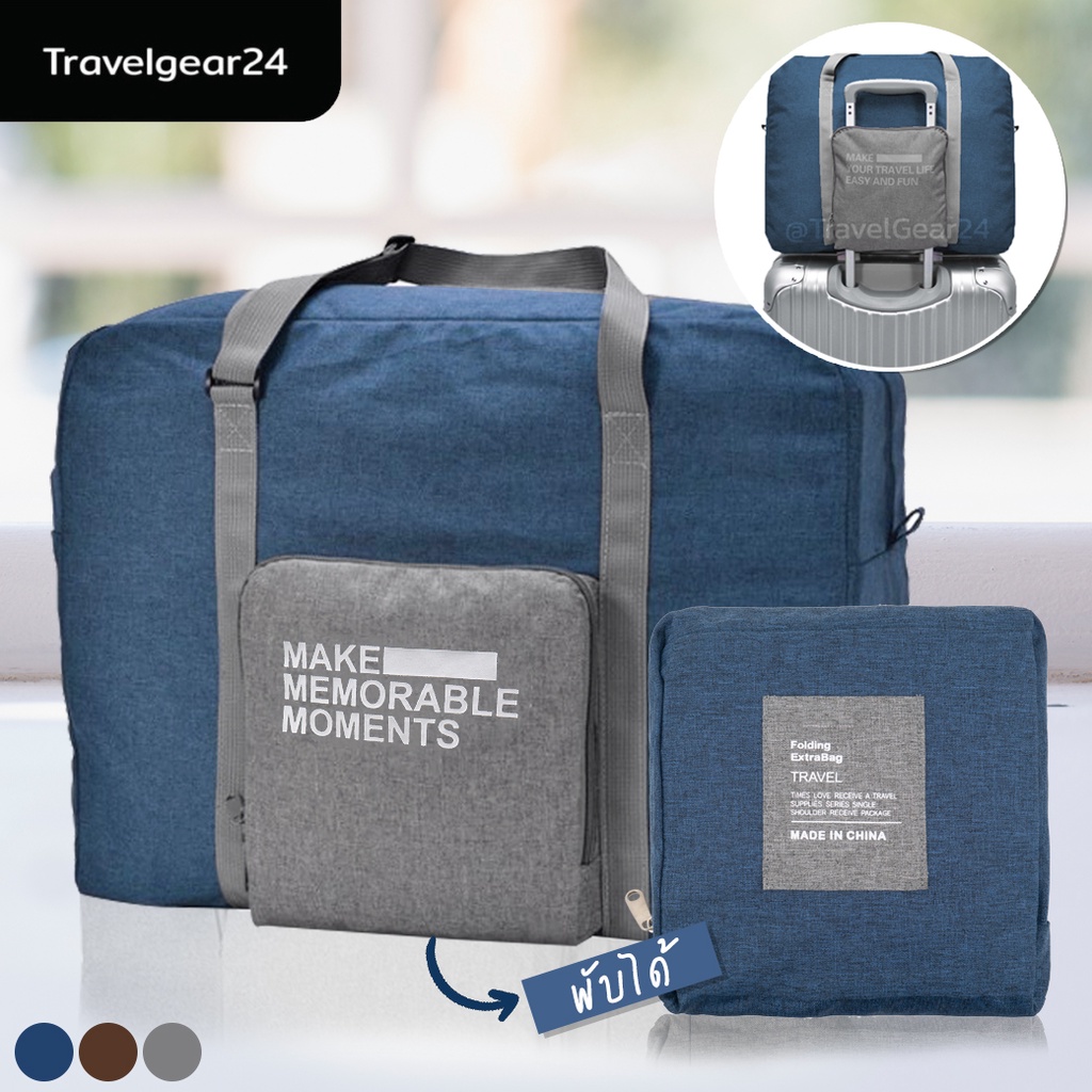 TravelGear24 กระเป๋าพับได้ กระเป๋าเสริมใส่สัมภาระ สอดกับคันชักกระเป๋าเดินทางได้ Travel Foldable Bag - A0076