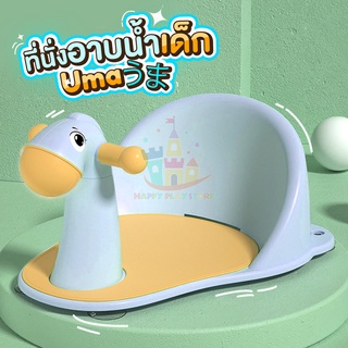 ที่รองอาบน้ำ ที่นั่งอาบน้ำ เก้าอี้อาบน้ำ BABY BATH SEAT ที่อาบน้ำ