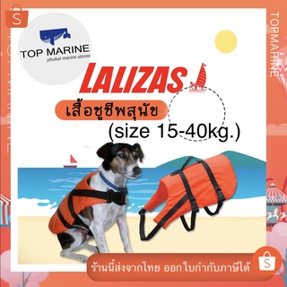 เสื้อชูชีพสุนัข Pet retriever buoyancy aid &amp; harness dog lifejacket (size 15-40kg.)