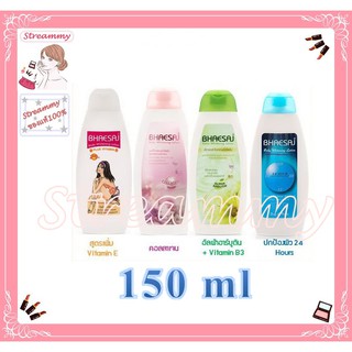 Bhaesaj Lotion 150ml โลชั่นเภสัช ครีมทาผิว.