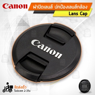 ฝาปิดหน้าเลนส์ Canon Lens Cap ฝาปิดเลนส์ ฝาปิด เลนส์ Lenses 49mm 52mm 55mm 58mm 62mm 67mm 72mm 77mm 82mm