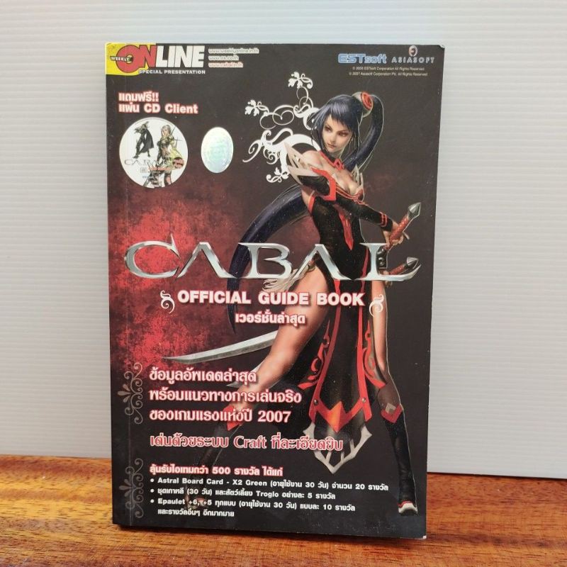 CABAL OFFICIAL GUIDE BOOK