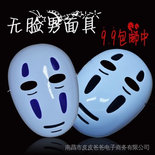 หน้ากากชายไร้หน้า ของเล่นอุลตร้าแมน Spirited Away Masquerade เครื่องแต่งกายฮาโลวีน