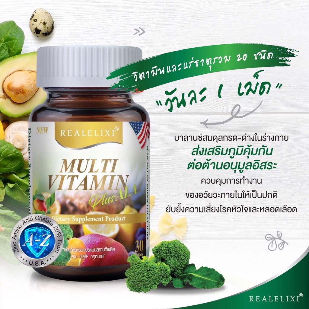 Real Elixir Multi Vitamin plus ALA  เรียล วิตามินรวม ( 30 แคปซูล) MultiVitamin  Vitaminplus  RealVit