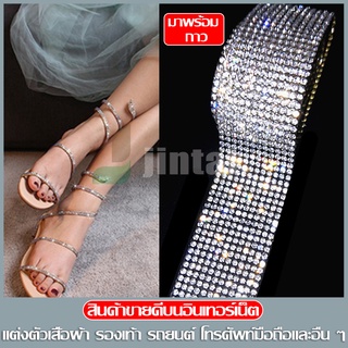 (Crystal diamond stickers)สติกเกอร์เพชร คริสตัล มีกาวในตัว อเนกประสงค์ ติดทนนาน สําหรับตกแต่งเสื้อผ้า โทรศัพท์