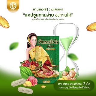 โฉมไหม่ซองเขียว ว่านเสน่ห์หา ตราบ้านแก้วใส เฮิร์บ