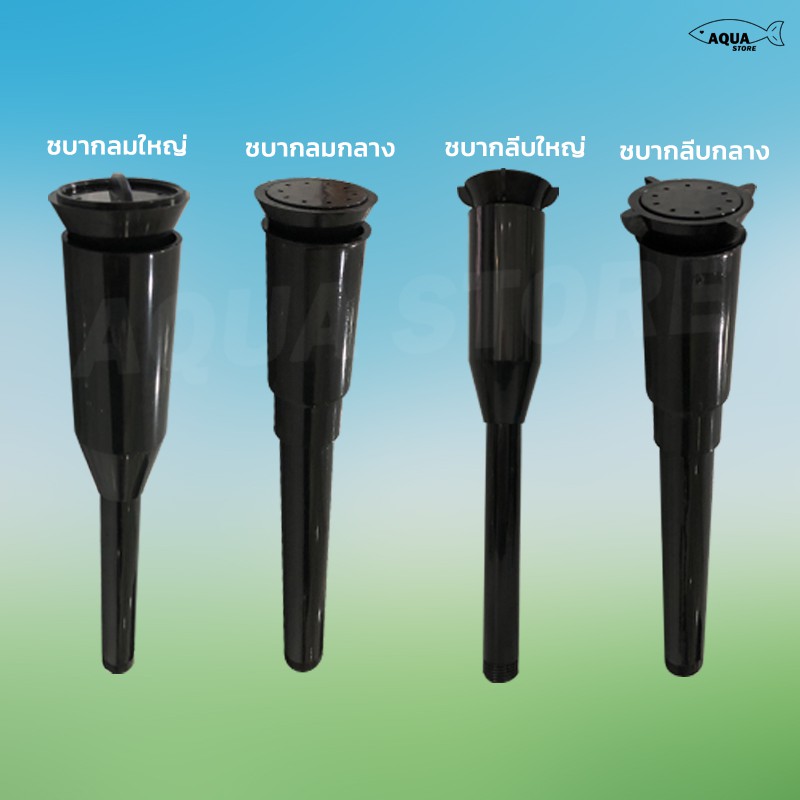 หัวน้ำพุ SB ชบากลม ชบามีกลีบ (ใช้ต่อกับปั๊มน้ำ เพื่อเพิ่มความสวยงามให้กับ บ่อปลา สระน้ำ อ่างบัว )