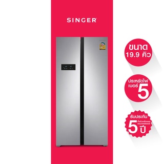 Singer ตู้เย็นซิงเกอร์ 2 ประตู (side by side) 19.9 คิว รุ่น NF-9199SBS+ส่งฟรี+รับประกัน5ปี