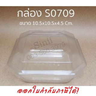 กล่อง S0709  (50 ชุด)  !!โปรดอ่านรายละเอียดก่อนสั่ง!!