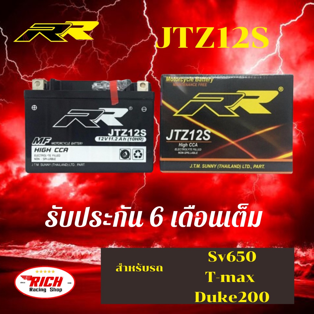 [สินค้าแท้100%] แบตเตอรี่ RR JTZ12S Tmax FORZA 300 โฉมแรก แท้ตรงรุ่น มอเตอร์ไซค์ แบตเตอรี่แห้ง มอเตอ