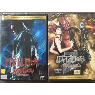 Hellboy 1-2 (DVD Thai audio only)/เฮลล์บอย ฮีโร่พันธุ์นรก 1-2