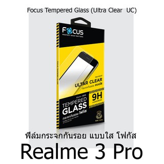 Focus Tempered Glass (Ultra Clear  UC) กระจกนิรภัย กระจกกันรอย แบบใส (ของแท้100%) สำหรับ Realme 3 Pro