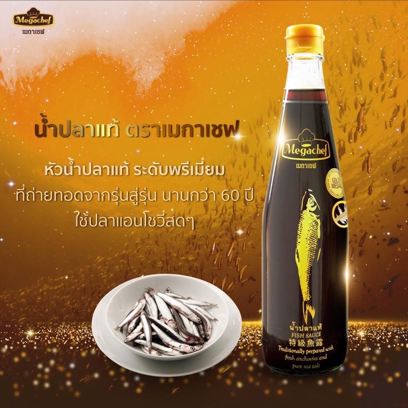 [มี4ชนิด] Megachef ซีอิ๊วขาว น้ำปลาแท้ ซอสหอยนางรม น้ำราดปรุงรส เมกาเชฟ Soy Sauce Fish Sauce Oyster Sauce Seasoned Fish - รูปที่ 2