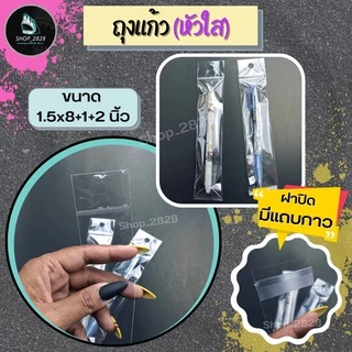 ถุงแก้วฝากาว🔰 เจาะรูแขวน หัวใส ซองใสกิ๊ฟ ช็อป กำไล ต่างหู (แพ็ค100ใบ)