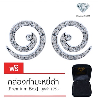 Malai Gems ต่างหูเพชร เงินแท้ Silver 925 เพชรสวิส CZ เคลือบทองคำขาว รุ่น21005680  แถมกล่อง ต่างหูCZ ต่างหูเงินแท้