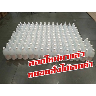 แกลลอน 1 ลิตร/เเบบเข้มข้น 95%