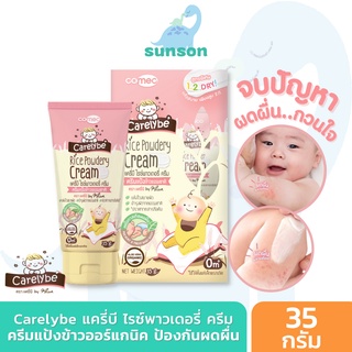 Carelybe ครีมทาแก้ผดผื่นสำหรับเด็ก ครีมแป้งข้าว ช่วยป้องกันผดผื่น ผื่นผ้าอ้อม ผิวแห้ง แก้ผดผื่นสำหรับทารก (ขนาด 35 กรัม)