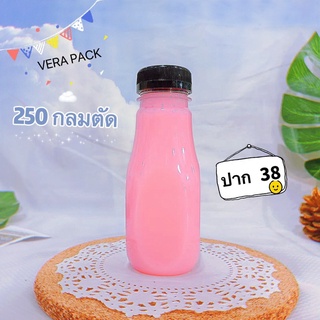 ขวด PET ทรง 250 กลมตัด  ( ปาก38 ) ขวดบรรจุภัณฑ์ 50ใบ+พร้อมฝา