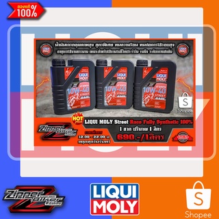 น้ำมันเครื่อง LIQUI MOLY STREET RACE 10W40