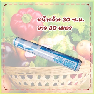 ฟิล์มห่ออาหาร ที่ห่ออาหาร แรป ถนอมอาหาร D wrap ถูกที่สุด 30 ซ.ม.x 30 เมตร พลาสติกแรพ ฟิล์มถนอมอาหาร