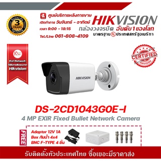 HIKVISION DS-2CD1043G0E-I 4 mp กล้องวงจรปิดความละเอียด 4 ล้านพิกเซล รองรับระบบ 4 ระบบ TVI,AHD,CVI,CVBS