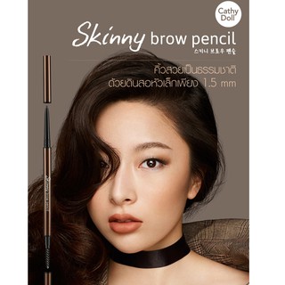 karmart Cathy Doll Skinny Brow Pencil 0.03g คิ้วสวยเป็นธรรมชาติ ดินสอเขียนคิ้ว ดินสอวาดคิ้วหัวเล็ก มี 8 สีให้เลือก 1แท่ง