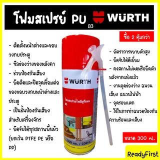 โฟมพียู-กันรั่ว-กันซึม-ซีลช่องว่าง-กันเสียง-อุดรอยร้าว