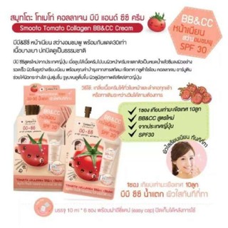 Smooto Tomato Collagen Cc Cream 10 Ml คร มรองพ น Cc บ บ ซ ซ มะเข อเทศ 10 มล ราคาท ด ท ส ด