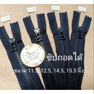 ซิปถอดได้ สีกรมท่า ขนาด 11.5,12.5,14.5,15.5 นิ้ว