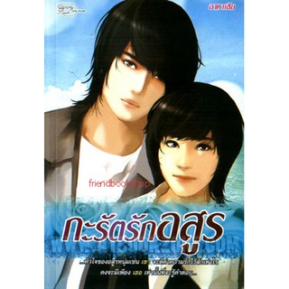 นิยายโรแมนติก-กะรัตรักอสูร