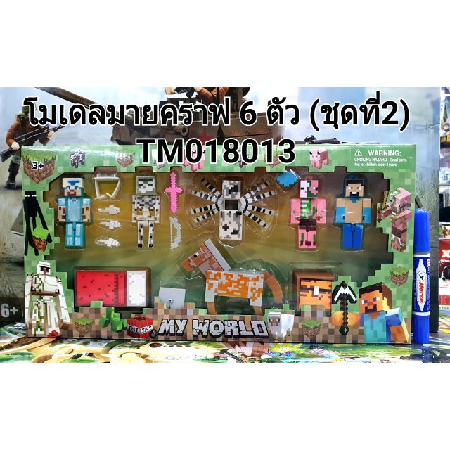 ของเล่นตัวต่อ มายเวิลด์ ตัวใหญ่ 6 ตัว ชุดแมงมุม พร้อมเตียงและกล่องคราฟ