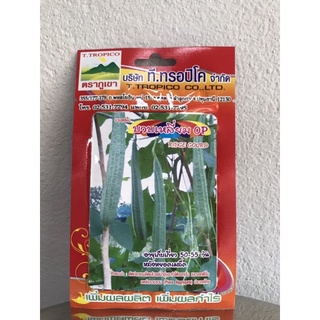 เมล็ดพันธุ์บวบเหลี่ยม OP (RIDGE GOURD) บรรจุ 30 เมล็ด ซื้อ 10 แถม 1 ฟรี