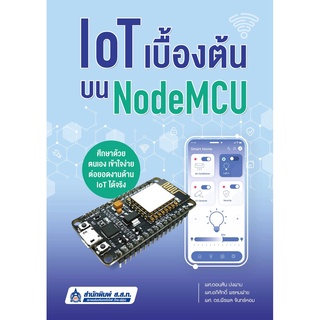 IoT เบื้องต้้นบน NodeMCU