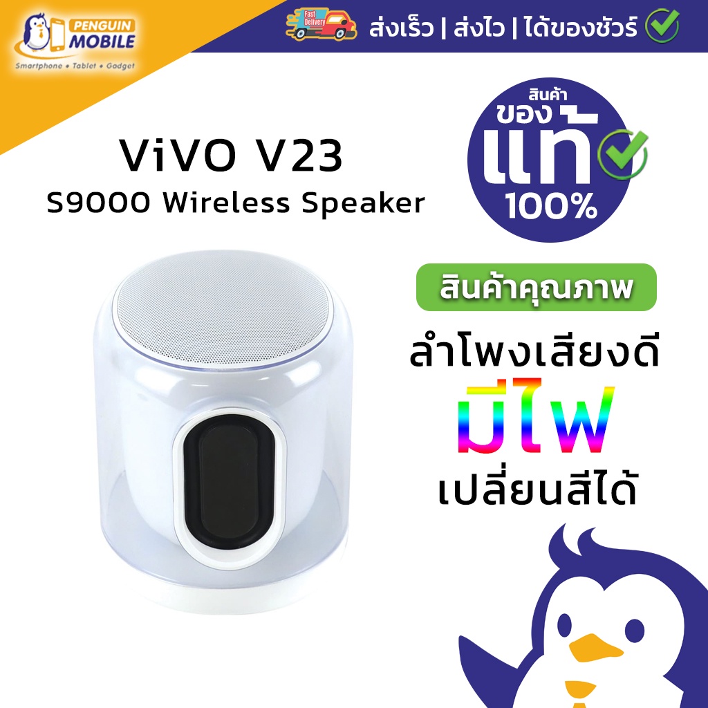 V23 (5G) Premium Gift / S9000 Wireless Speaker ของแท้ ใหม่มือ1 พร้อมส่ง