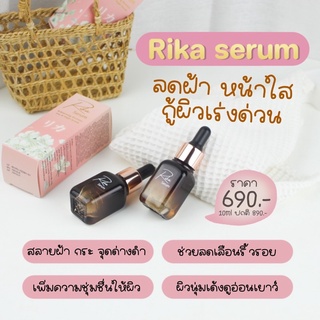 Rika whitening booster day and night serum เซรั่มสาหร่ายญี่ปุ่นริกะ แก้ฝ้า หน้าใส ขนาด 10 ml