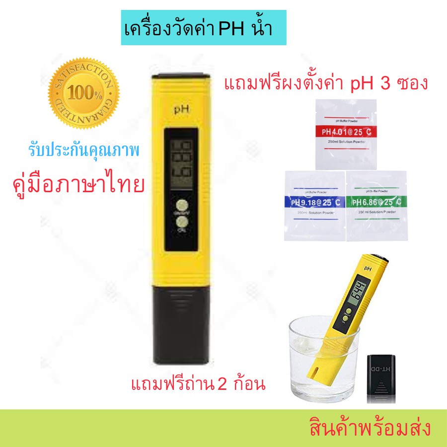 เครื่องวัดค่าน้ำ ใช้วัด ph ของน้ำ ค่ากรด ด่าง ทดสอบน้ำเสียของน้ำได้