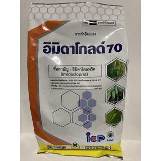 อิมิดาโกลด์ 500g(อิมิดาคลอพริด70%)