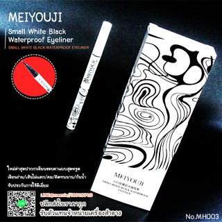 MH003 MEIYOUJI Small White Black Waterproof Eyeliner ใหม่ล่าสุดปากกาเขียนขอบตา