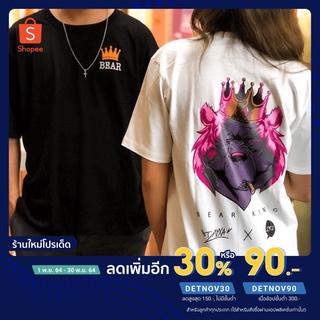 (ใส่โค้ด DETNOV30 เหลือ 112.-) เสื้อยืด Oversize ลายแบร์คิง งานแบรนด์ไทยส่งออกยุโรป