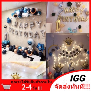 ลูกโป้งอักษร HAPPY BIRTHDAY SET13 ตัว ขนาด16นิ้ว