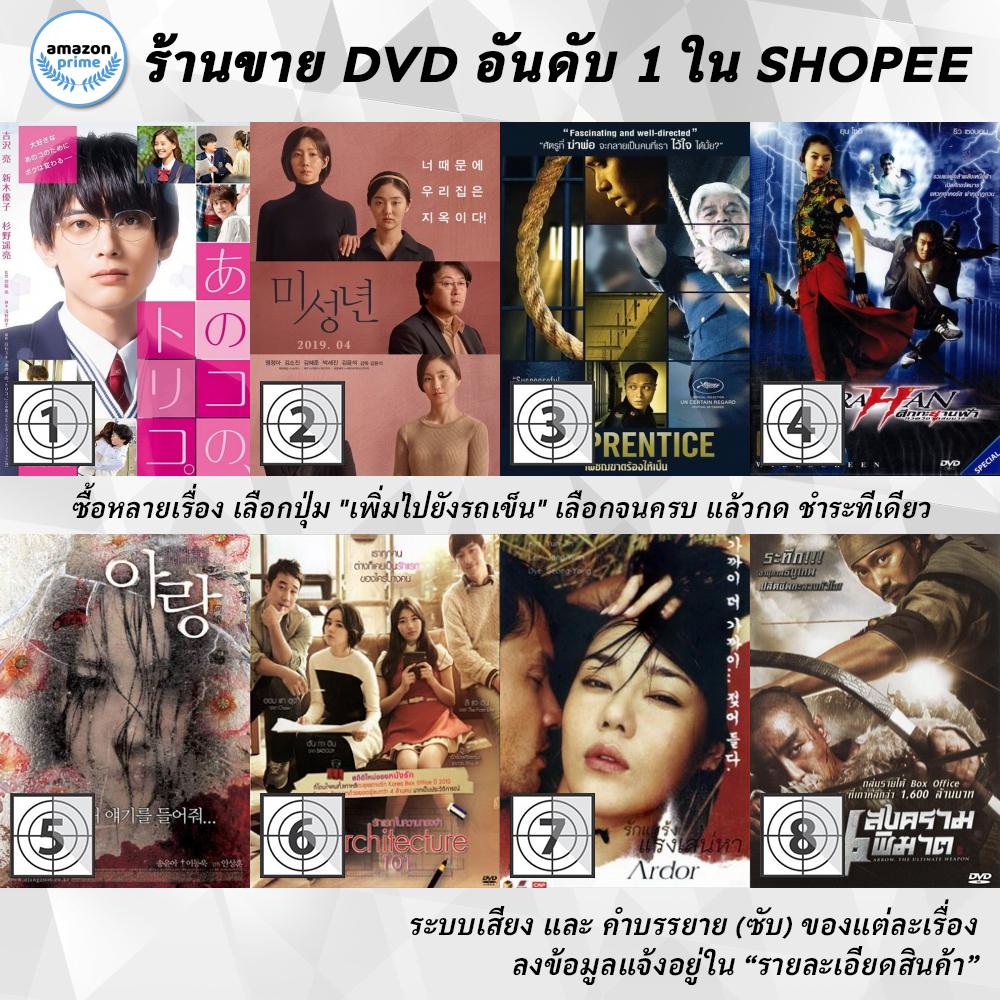 DVD แผ่น Anoko no Toriko | Another Child | Apprentice | Arahan | Arang | Architecture 101 | Ardor | Arrow The Ultimate