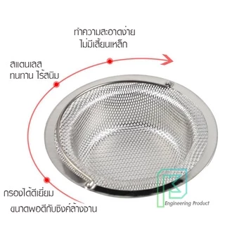 ตะแกรงกรองเศษอาหาร ซิงค์ล้างจาน แบบมีหูหิ้ว หลายแบบ สแตนเลส 304 ไม่มีสนิม
