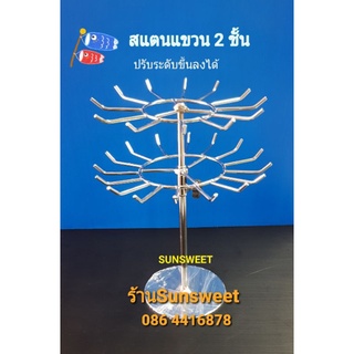 สแตนแขวนสินค้า  2 ชั้นปรับระดับขึ้นลงได้