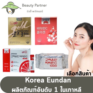 Vitamin C Eundun [ซองเงิน/กล่องทอง/กล่องชมพู/แบบผง] Vitamin C and Collagen / Eundan Vitamin C สูตร Immune Care