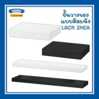 ชั้นแขวนผนัง มี 2 ขนาด ชั้นวางของ โต๊ะติดผนัง อิเกีย Wall shelf LACK IKEA