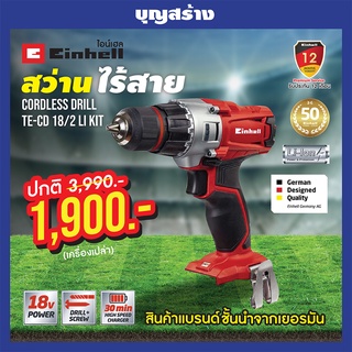 สว่านกระแทก ไร้สาย 18V Einhell TE-CD 18/2 Li (เครื่องเปล่า)