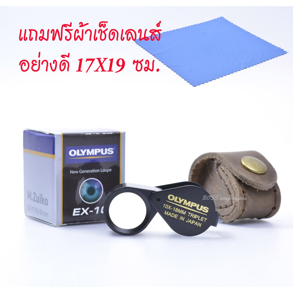 OM ( K13) 10x18mm TRIPLET กล้องส่องพระ /ส่องเพชร เลนส์3 ชั้นมัลติโค๊ต พร้อมซองหนังตรงรุ่นฟรี สีดำ แถมฟรีผ้าเช็ดเลนส์